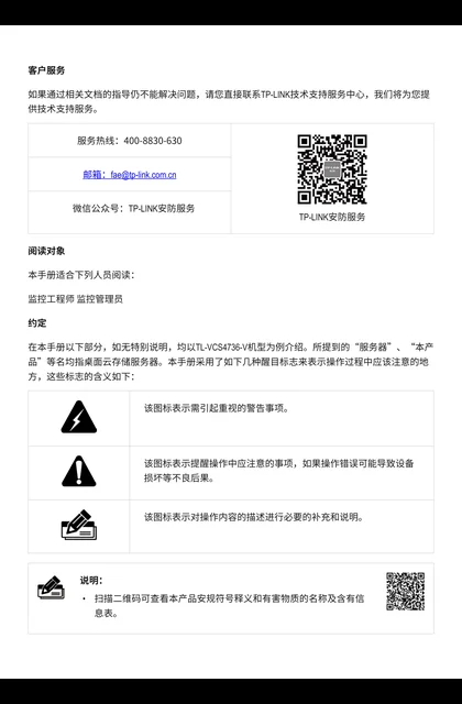 TP-LINK TL-VCS4736-V V1.0